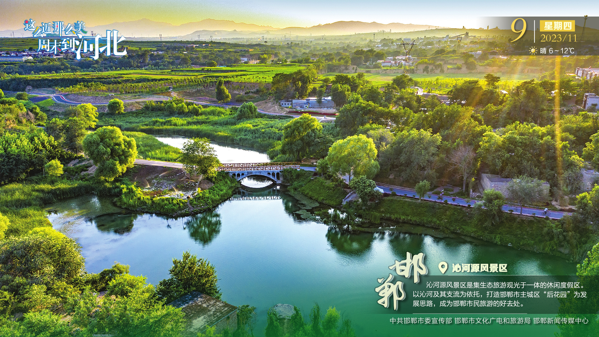 这么近 那么美 周末到河北——邯郸·沁河源风景区